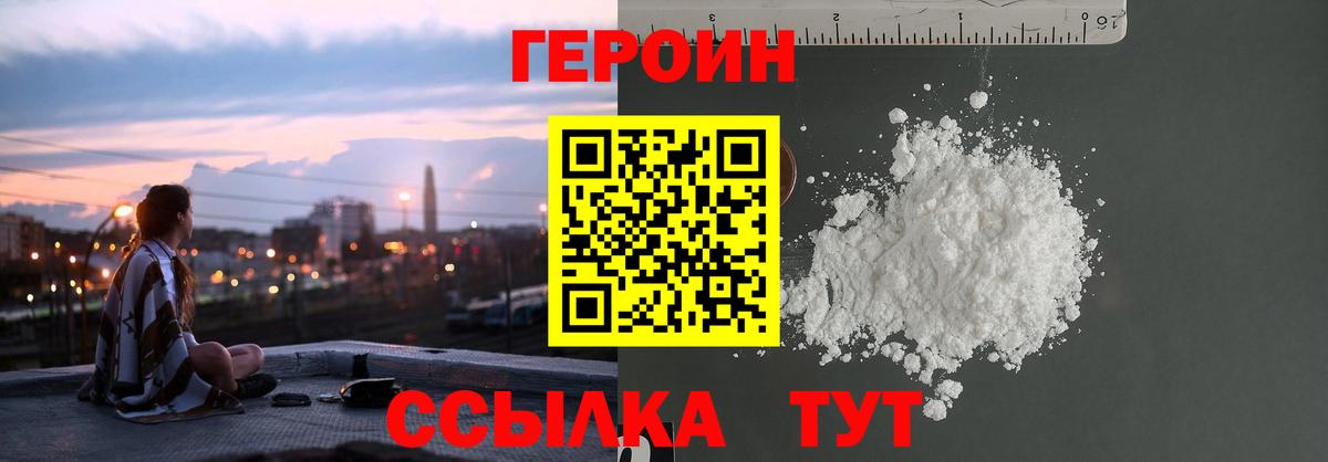 Героин Heroin  ГЕРОИН  Реутов  Вход с VPN 