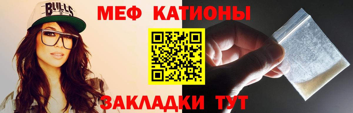 МЯУ-МЯУ мука  Вход с VPN  Мефедрон кристаллы  где купить наркоту  Реутов  Мефедрон 