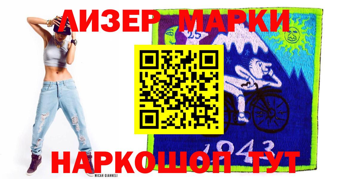 Марки 25I-NBOMe 1,8мг Реутов